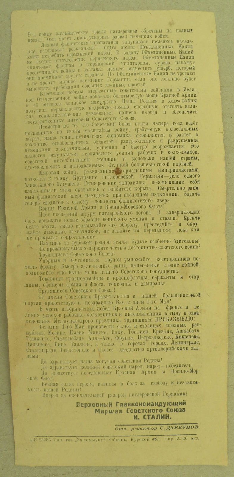 За коммуну. № 35 3 мая 1945 г.