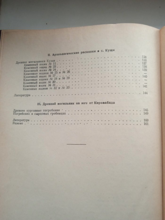 Гуммель Я.И. Археологические очерки (сборник статей).