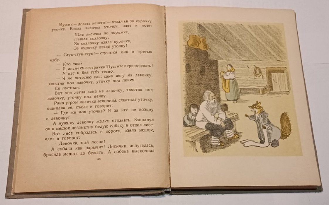 Гуси лебеди. Сборник русских народных сказок, песенок, загадок и скороговорок.