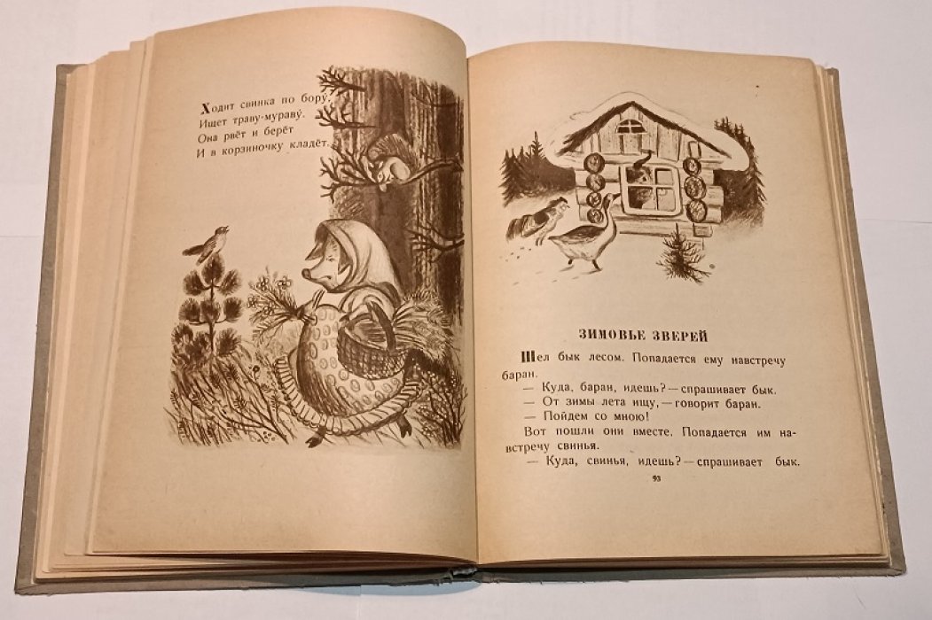 Гуси лебеди. Сборник русских народных сказок, песенок, загадок и скороговорок.