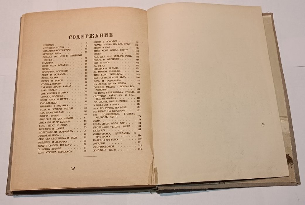 Гуси лебеди. Сборник русских народных сказок, песенок, загадок и скороговорок.