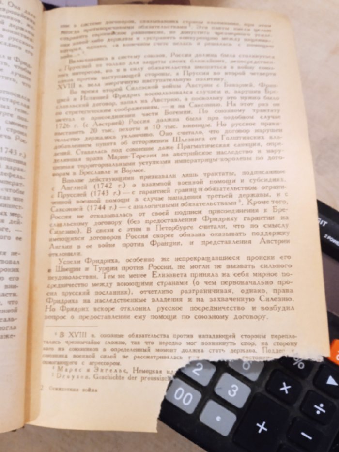 Коробков Н. Семилетняя война (Действия России в 1756-1762 гг.)