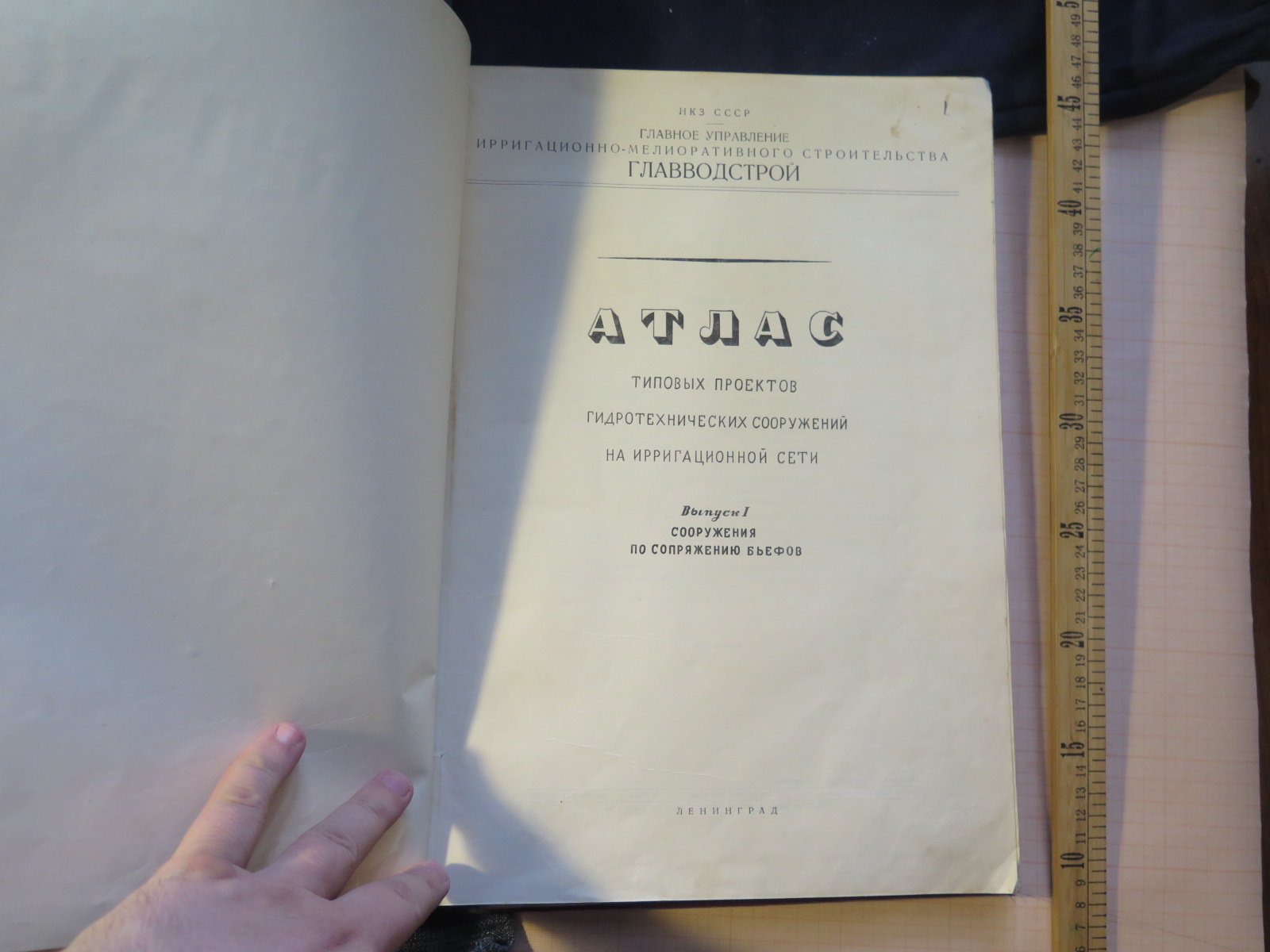 Атлас типовых проектов гидротехнических сооружений на ирригационной сети.