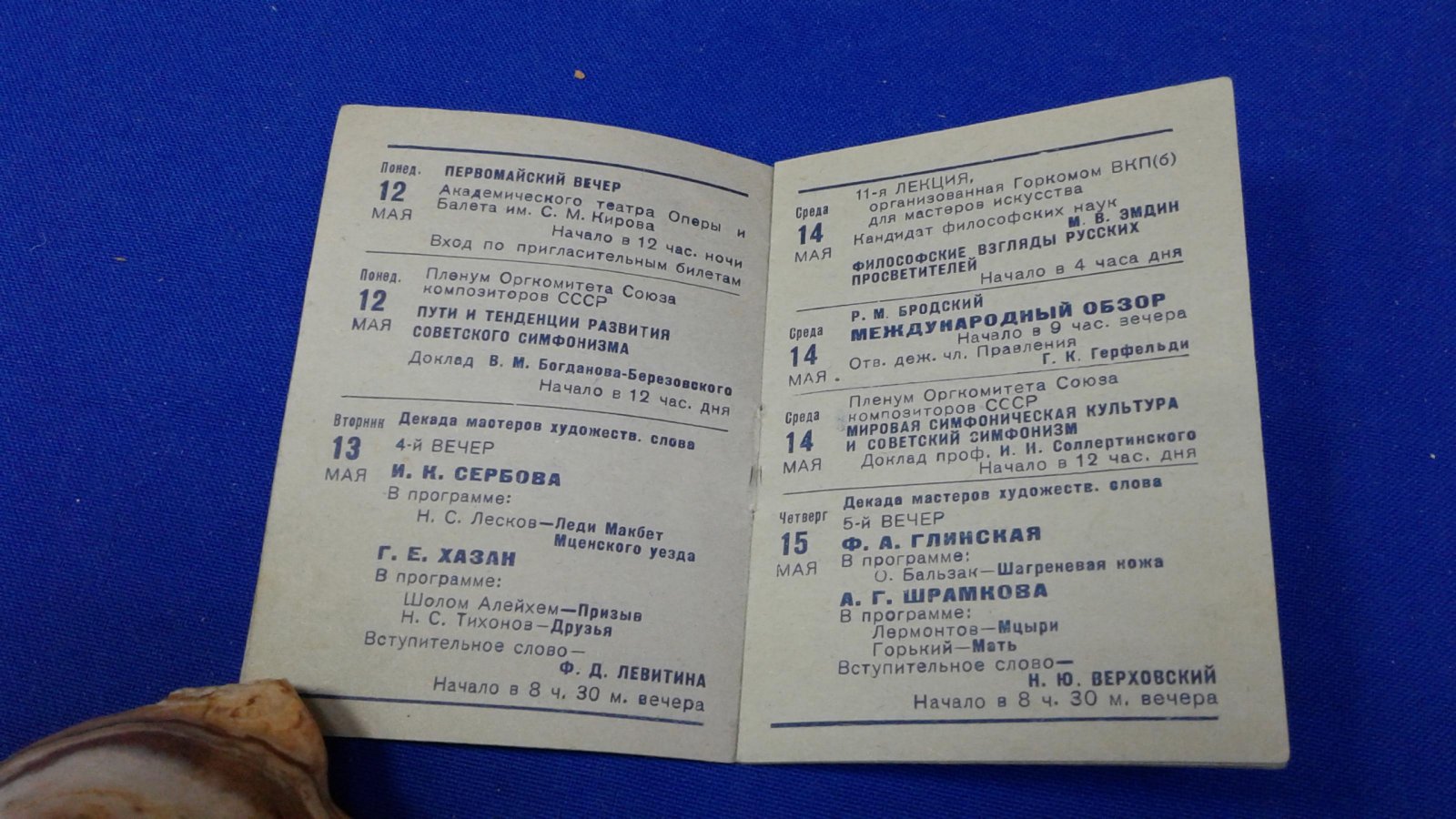 Ленинградский Дом Искусств имени К.С.Станиславского.