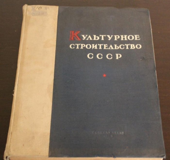 Культурное строительство СССР.