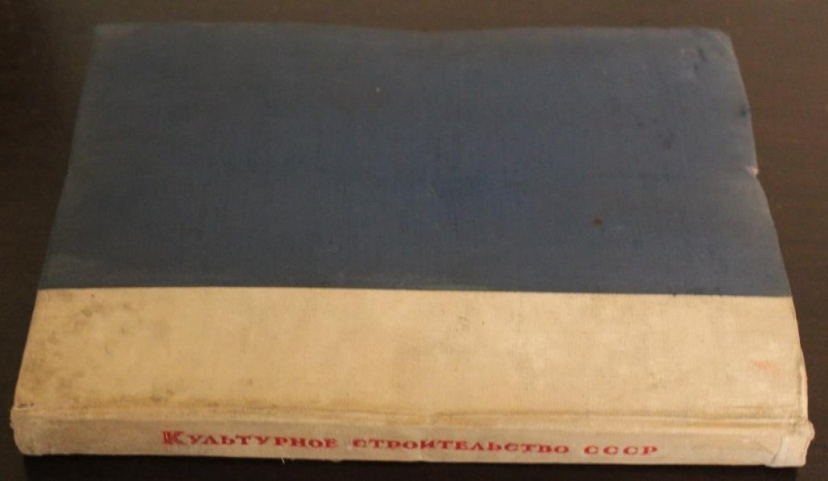 Культурное строительство СССР.