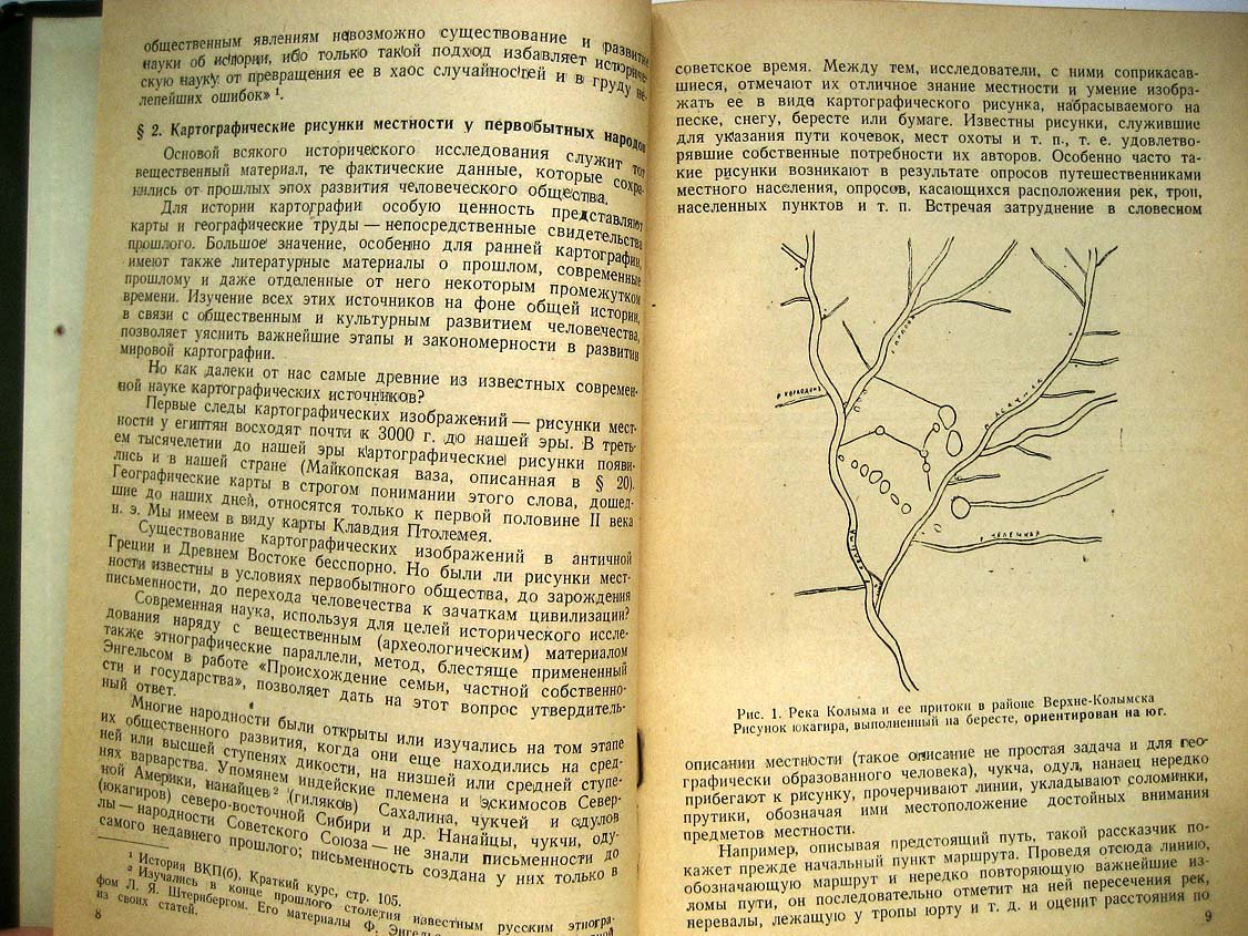 Салищев К. Основы картоведения. Историческая часть