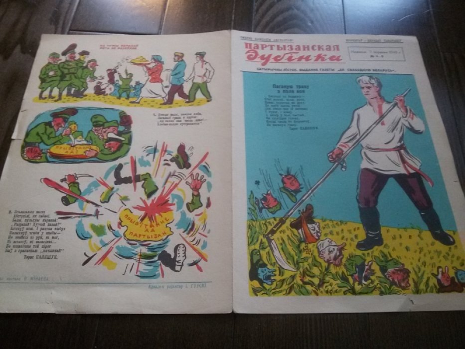 Журнал `Партизанская дубинка` №4-5 за июнь 1942 года.