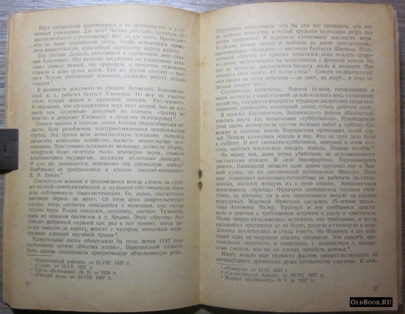 Майский Ю. О сектантах.