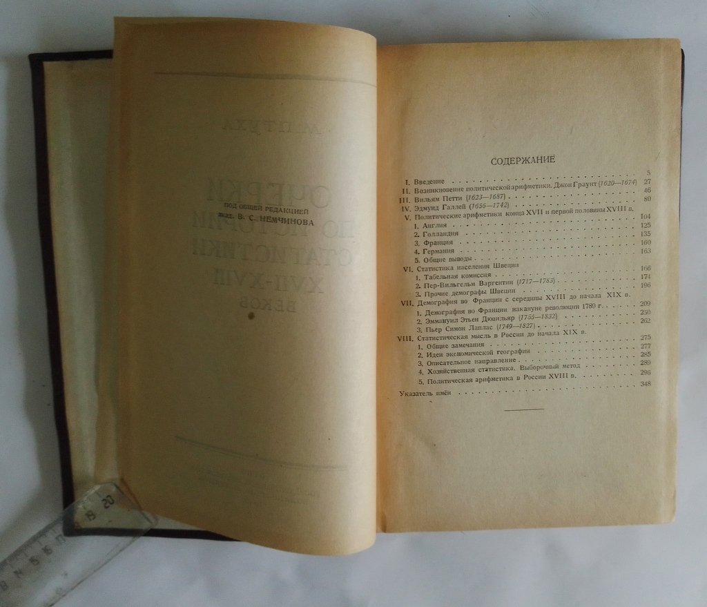 Птуха М. Очерки по истории статистики XVII - XVIII вв.