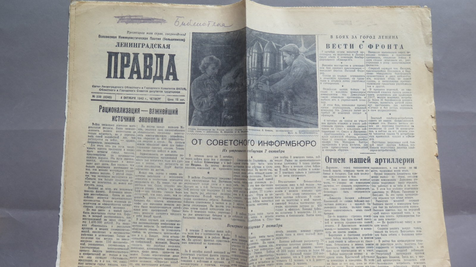 Газета `Ленинградская правда` от 08.10.1942 г.