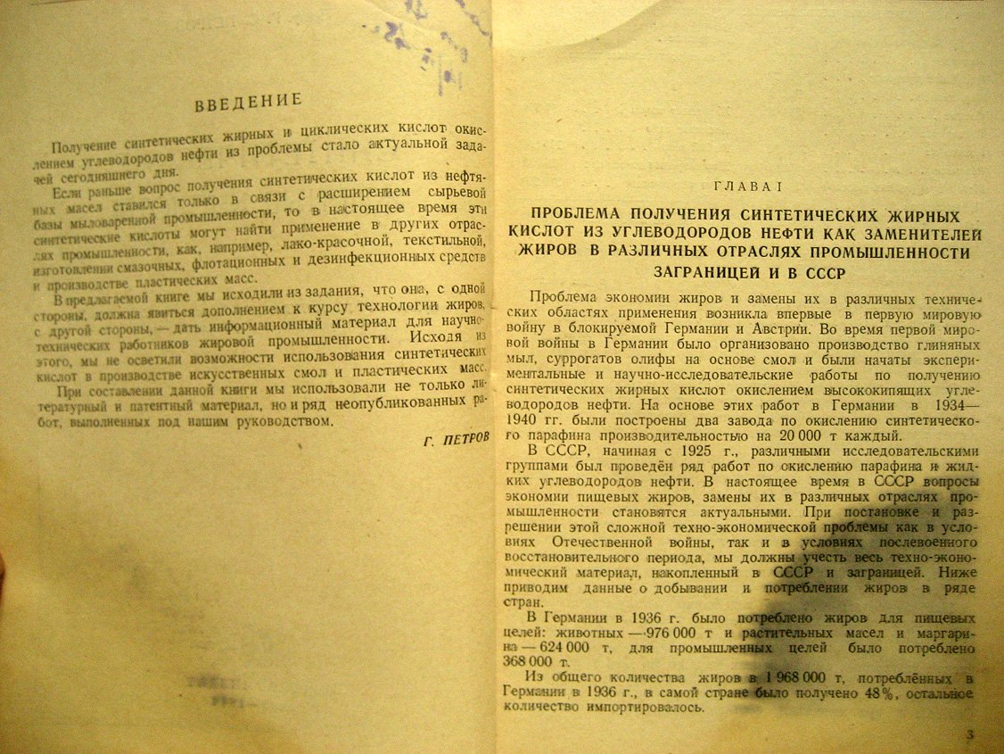 Петров Г. Синтетические жирные кислоты.