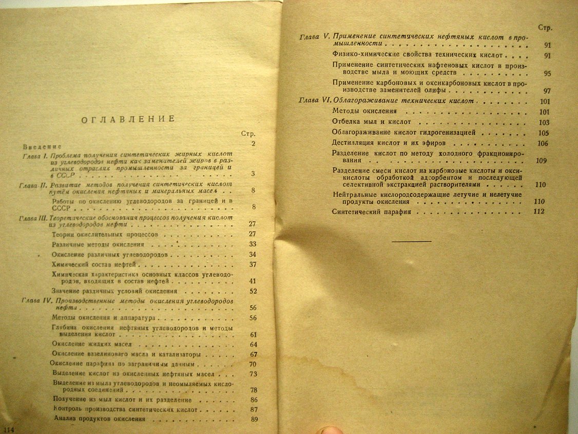 Петров Г. Синтетические жирные кислоты.
