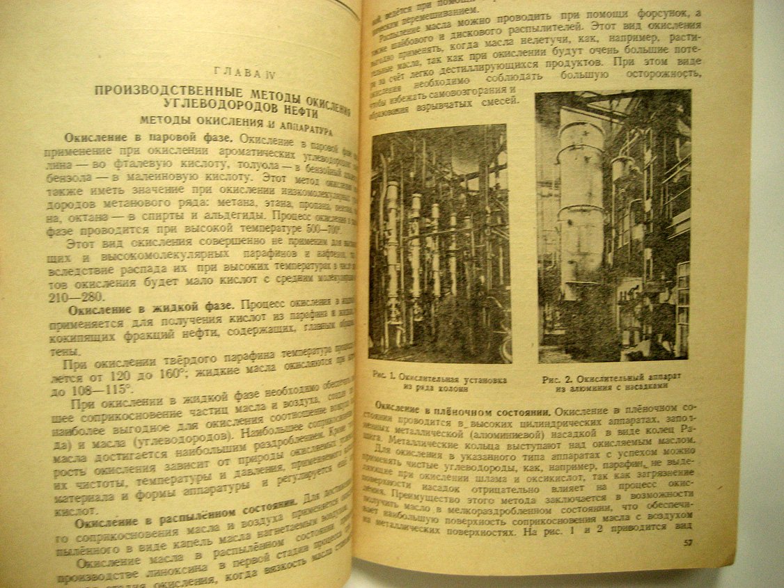 Петров Г. Синтетические жирные кислоты.