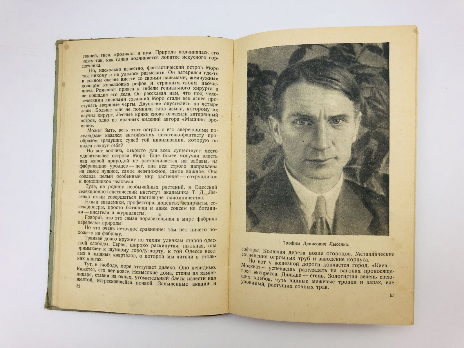 Сафонов В. Власть над землей.