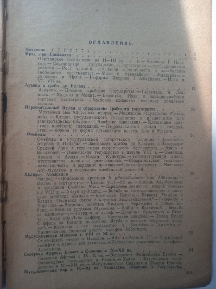 Заходер Б.Н., проф. История восточного средневековья (Халифат и Ближний Восток).