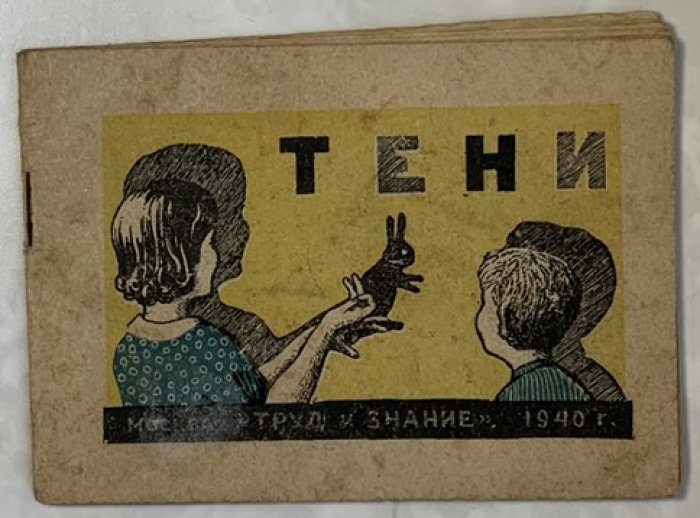 Тени.