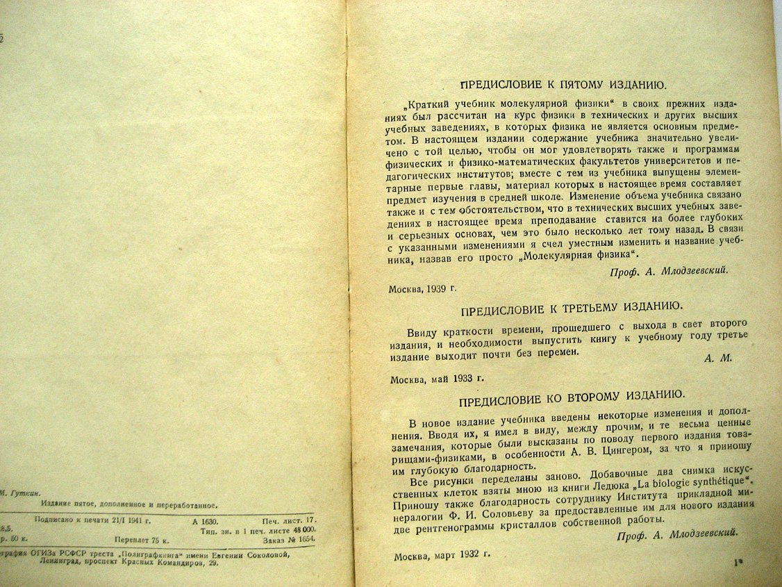 Млодзеевский А. Молекулярная физика.