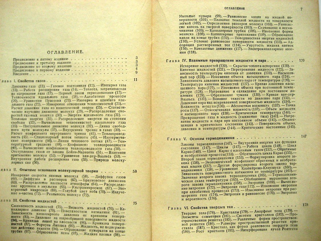 Млодзеевский А. Молекулярная физика.