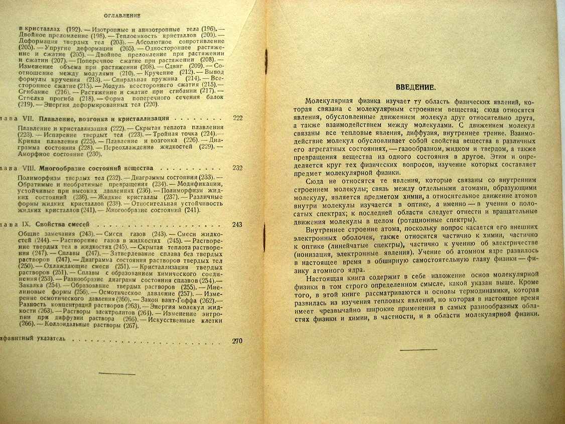 Млодзеевский А. Молекулярная физика.