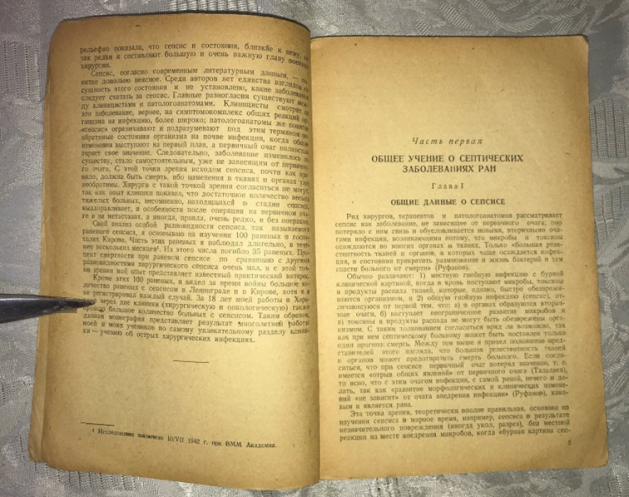 Мельников А. В. Клиника септических осложнений огнестрельных ран.