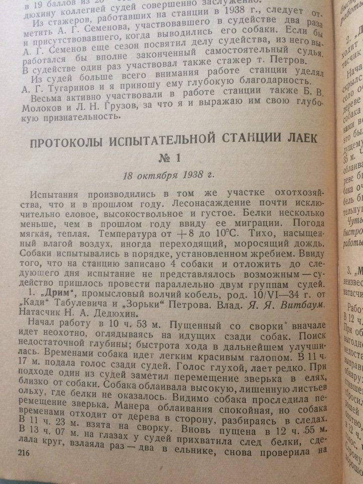 Ленинградские охотничьи собаки на выставке и их работа на испытательной станции в 1938 г. Каталог 9 очередной выставки собак 4 - 7 июня 1939 г.
