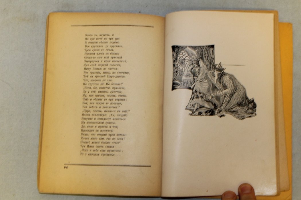 Ершов П. Конек - Горбунок.