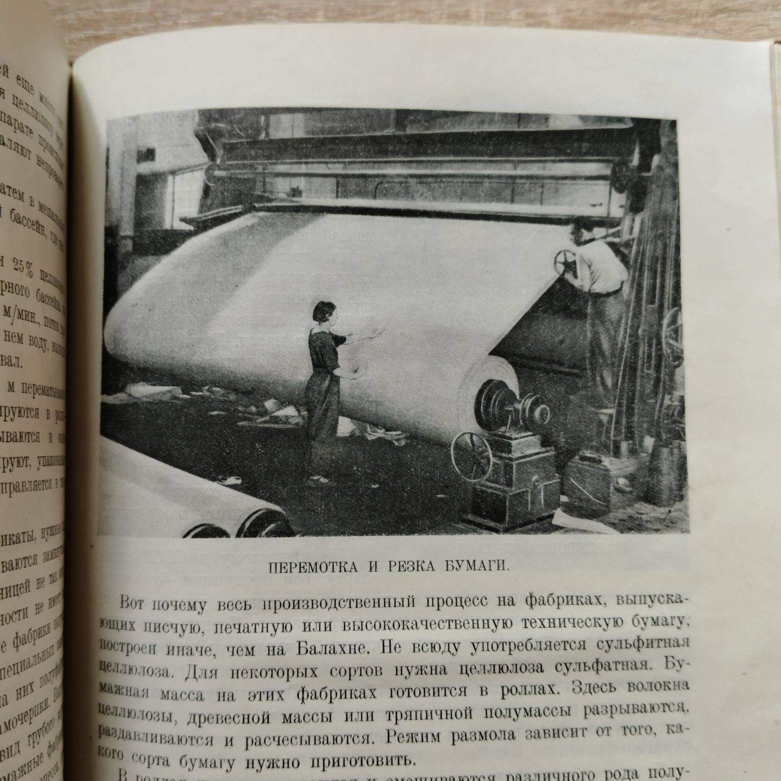 Малкин И. Т. История бумаги.