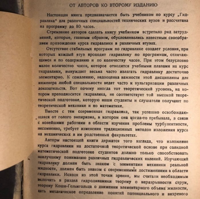 Гурвич Д.Л., Френкель Н.З. Гидравлика.