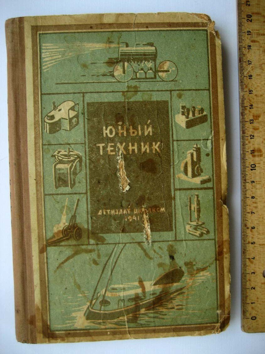 Юный техник.