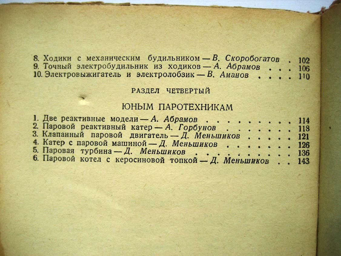 Юный техник.