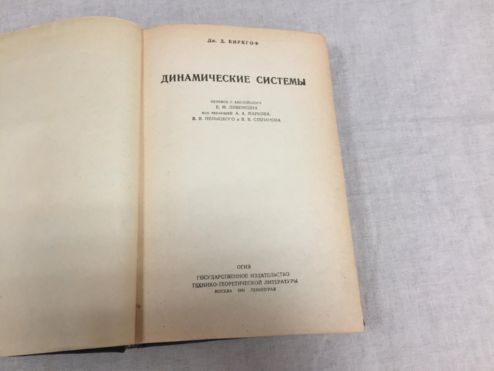 Биркгоф Г. Динамические системы.