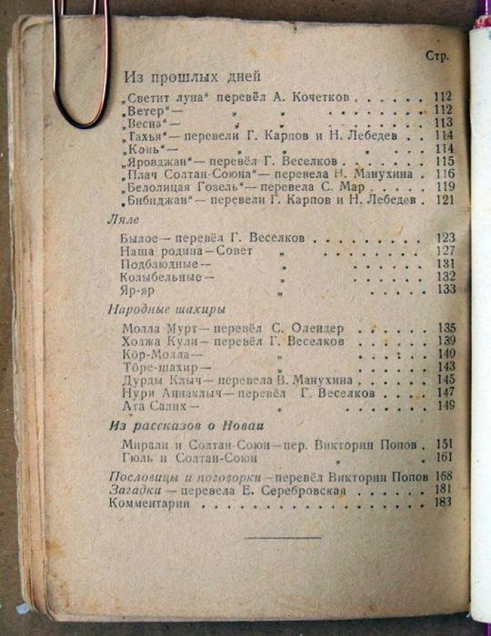 Туркменское народное творчество.