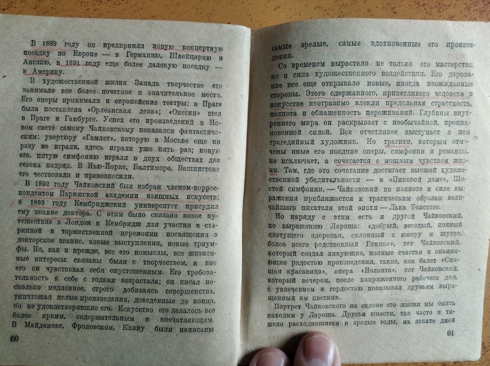 Черный О.Е., Черная Е.С. Петр Ильич Чайковский.
