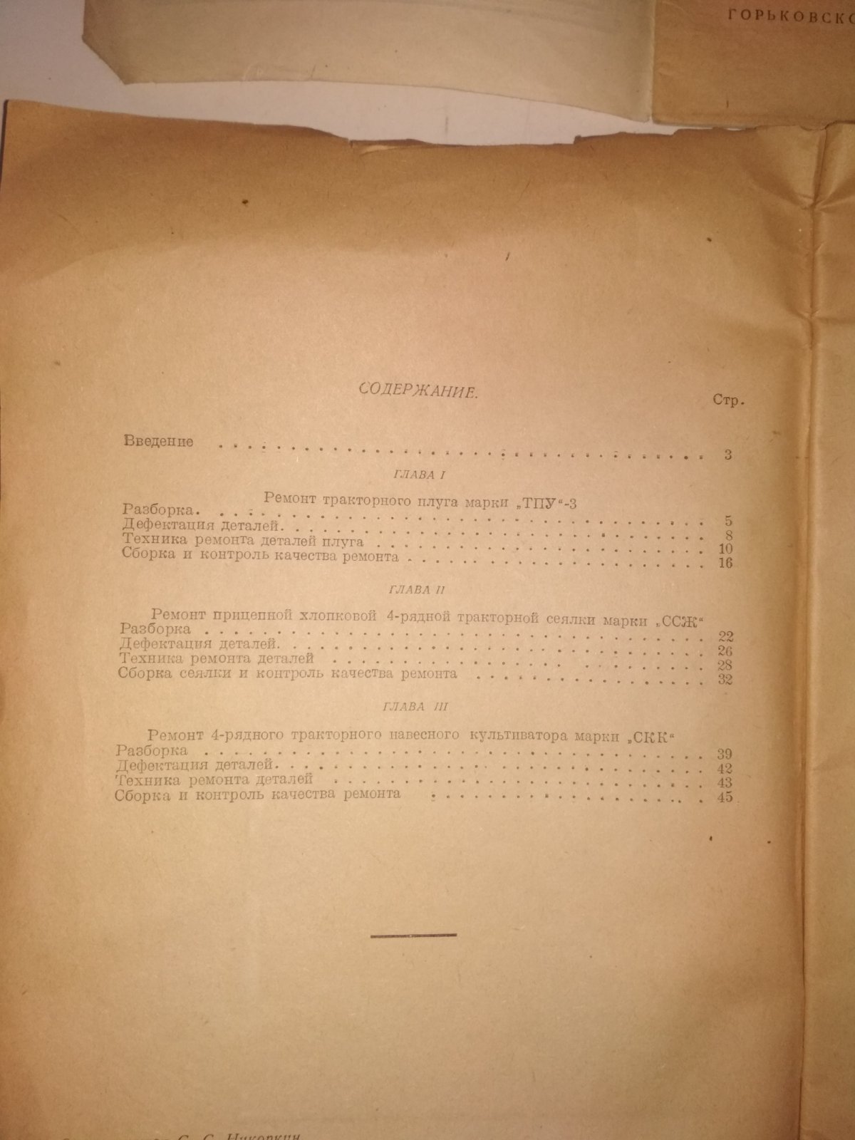 Андрусенко С.А. Технолгогический процесс и техника ремонта сельскохозяйственных машин.