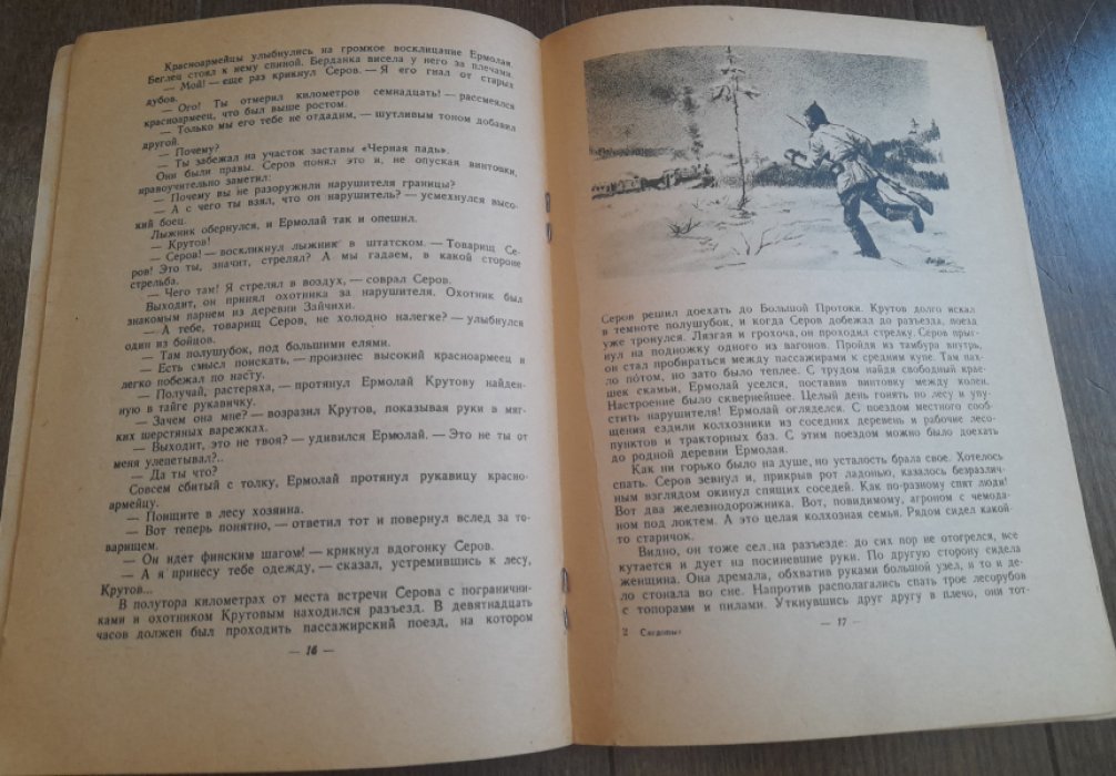 Линьков Л. Следопыт. Рассказы из жизни Ермолая Серова.