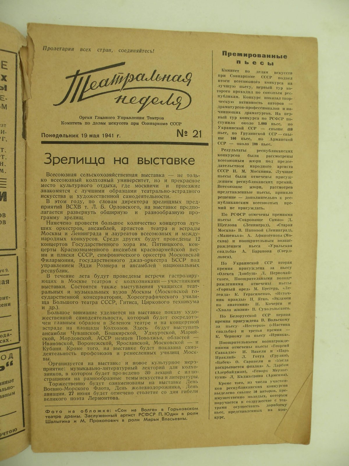 Театральная неделя № 21. 19 мая 1941 г.