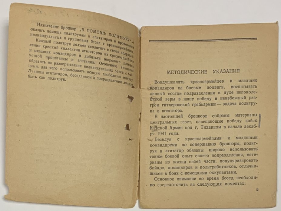 Бои за город Тихвин. Наши удары по врагу.