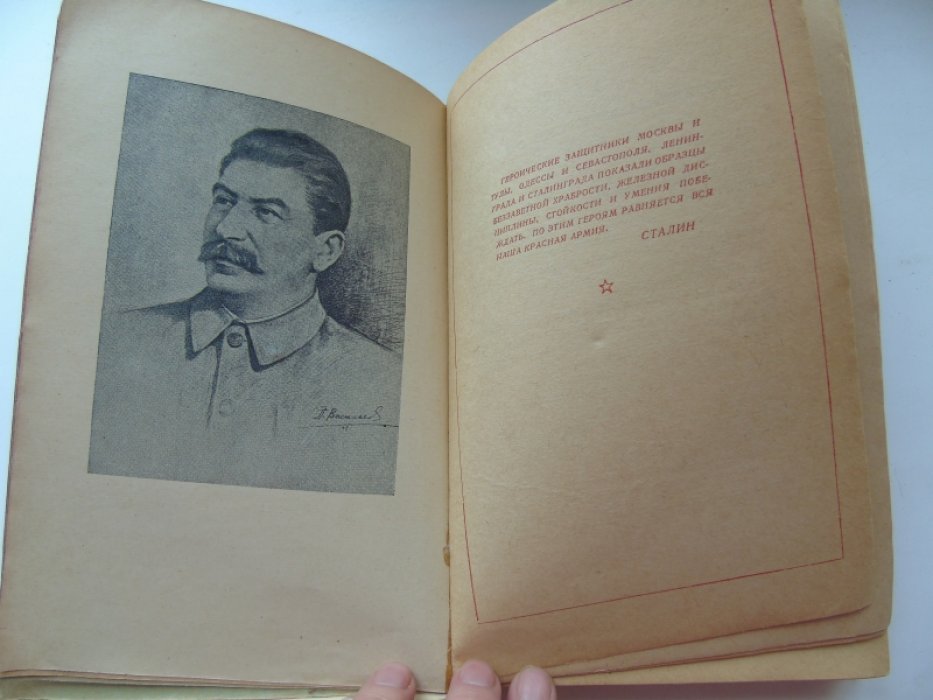 Города-герои. Сборник. Ленинград. Одесса. Севастополь. Сталинград.