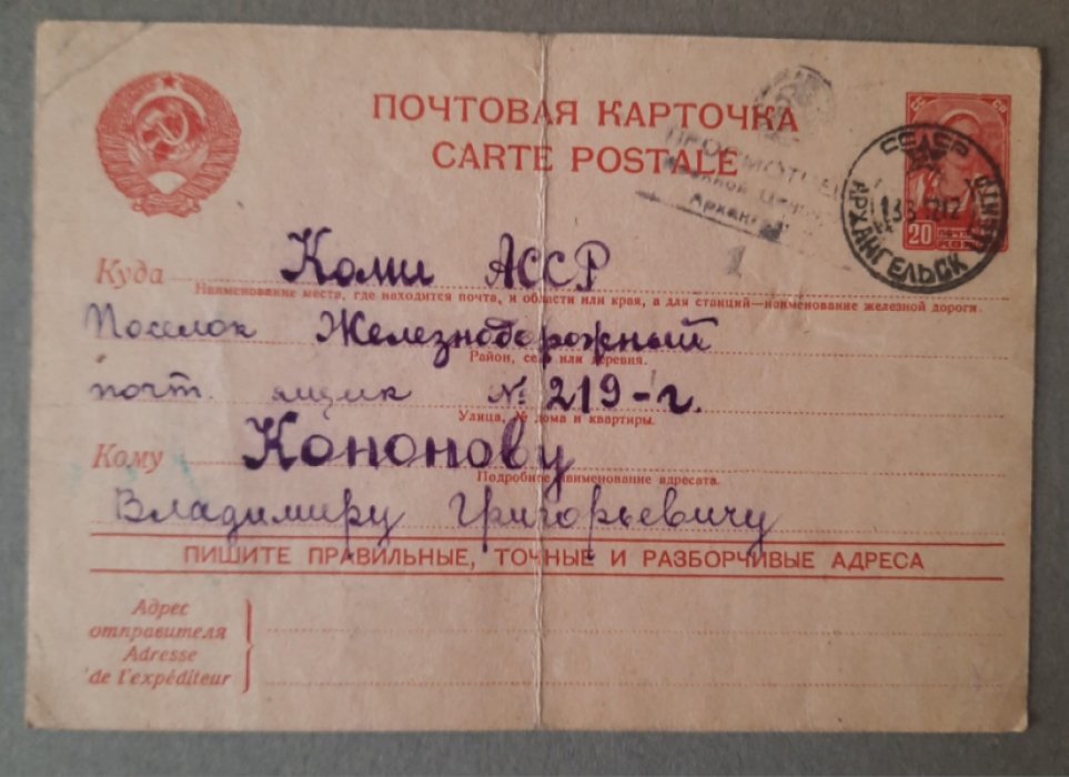 Почтовая карточка. Архангельск-Коми АССР. 1942г. Военная цензура, Архангельск.