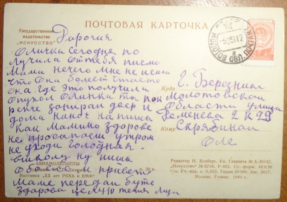 Художник М. Т. Хазанов. Авиамоделисты. Выставка ``ХХ лет РККА и ВМФ``.