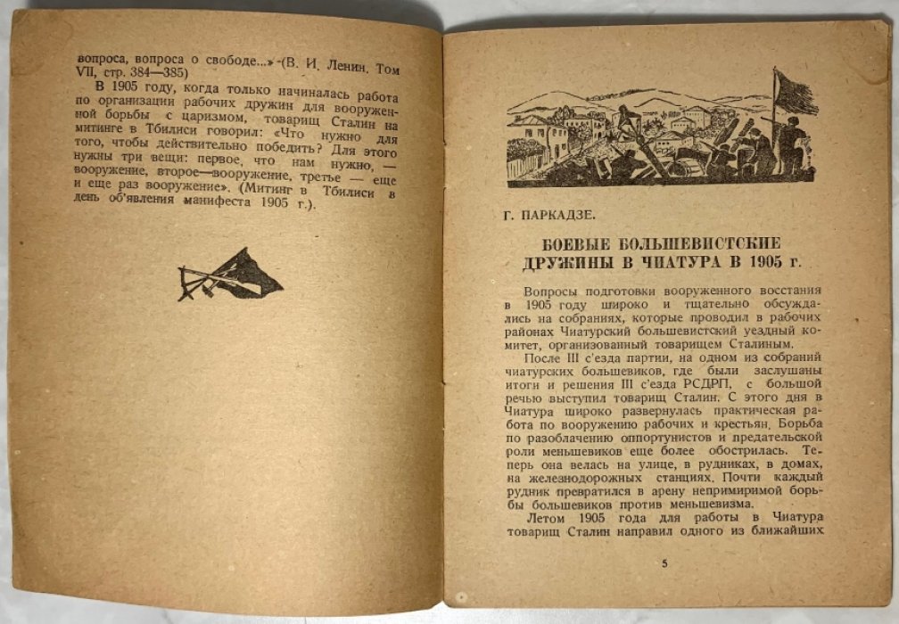 Боевые рабочие дружины. Рассказы старых рабочих.