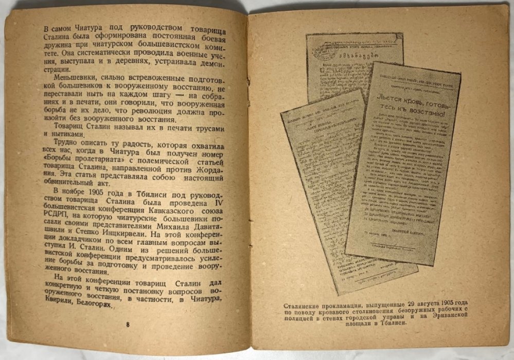 Боевые рабочие дружины. Рассказы старых рабочих.