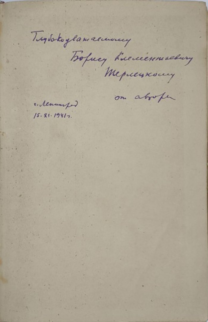 Толстихин Н.И. Подземные воды мерзлой зоны литосферы.
