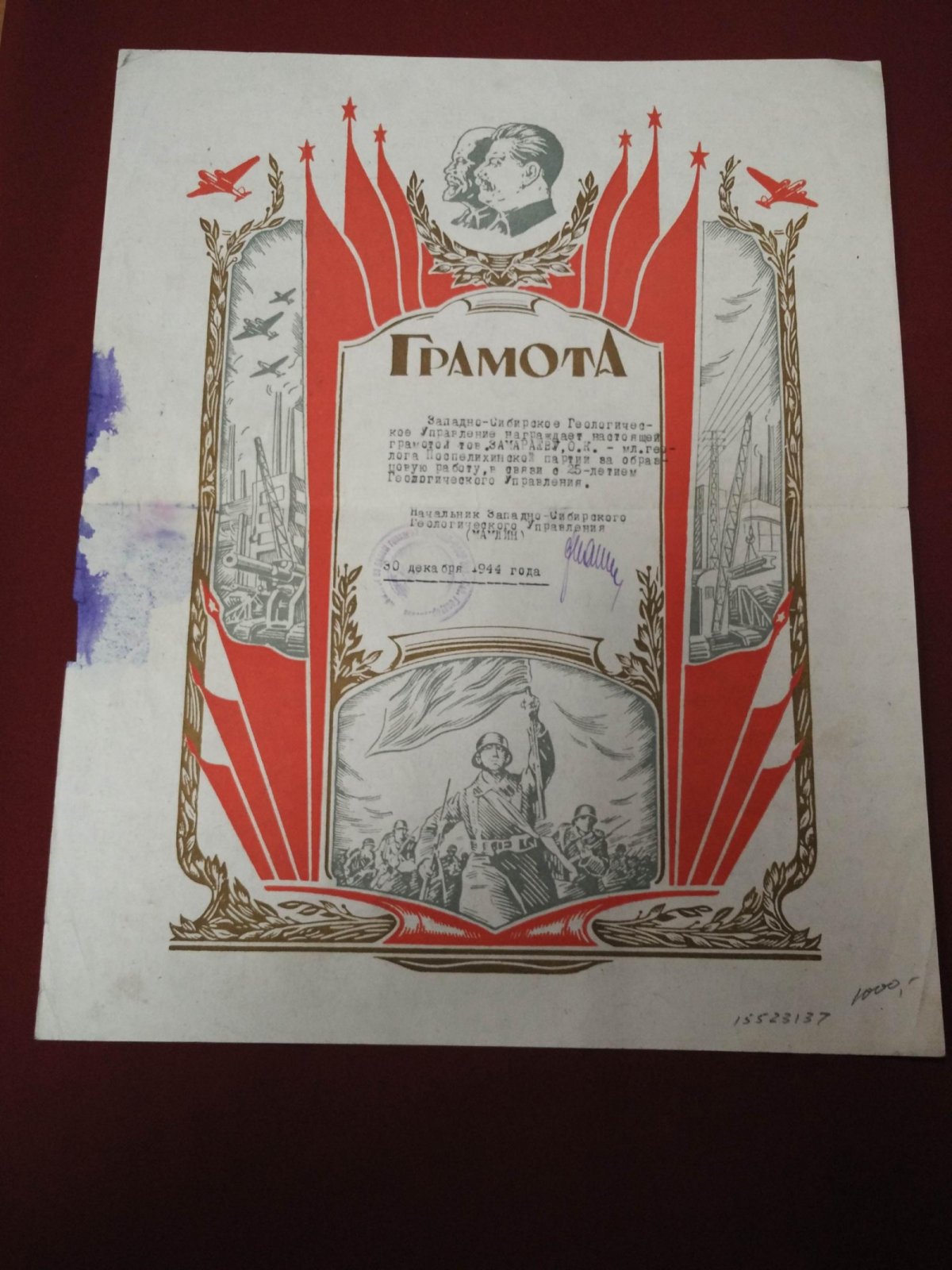 Грамота. Западно-Сибирское Геологическое Управление.