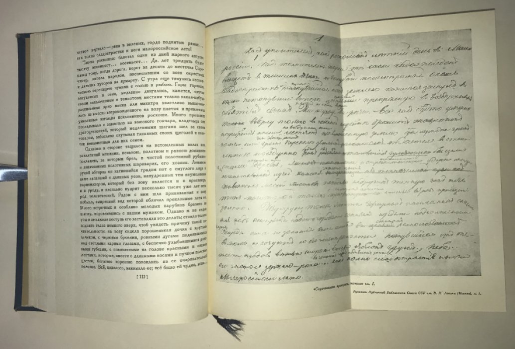 Гоголь Н.В. Полное собрание сочинений. Том 1. Ганц Кюхельгартен. Вечера на хуторе близ Диканьки.