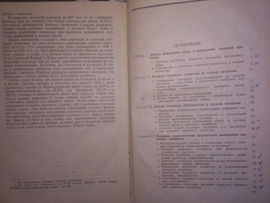 Лаптев И.Д. Размещение социалистического зернового хозяйства.