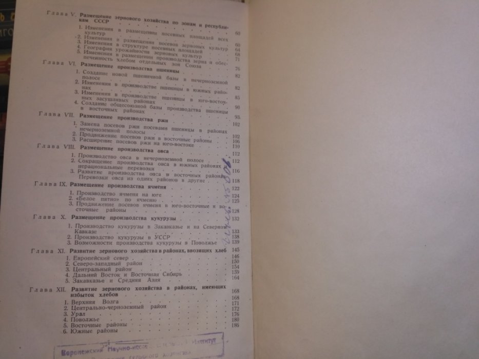Лаптев И.Д. Размещение социалистического зернового хозяйства.