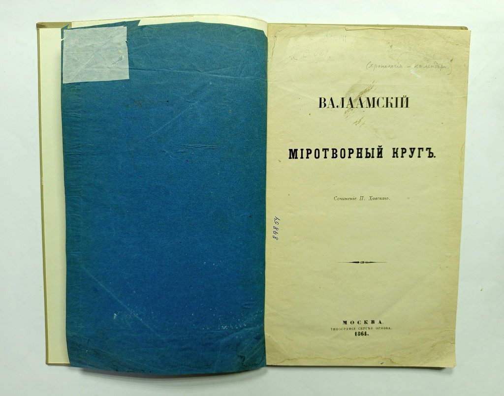 Щербачева, М.И. Картины Тьеполо из дворца Дольфино в Эрмитаже.