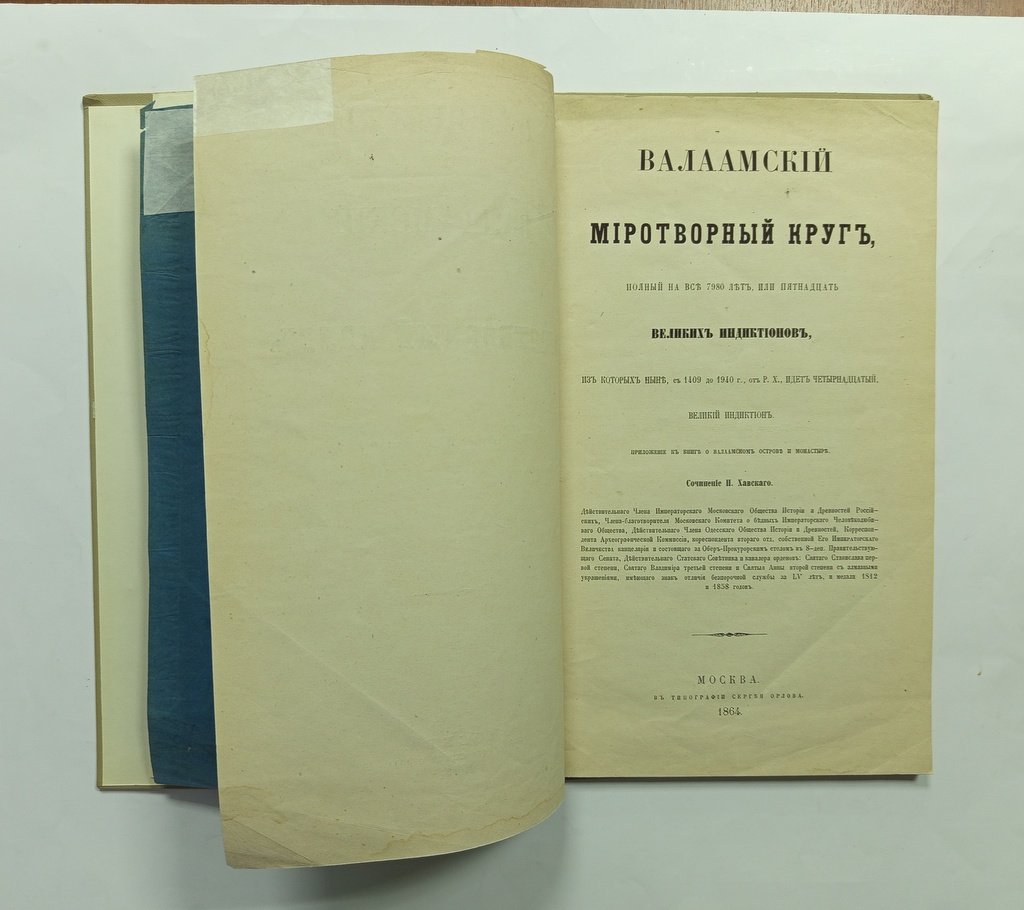 Щербачева, М.И. Картины Тьеполо из дворца Дольфино в Эрмитаже.